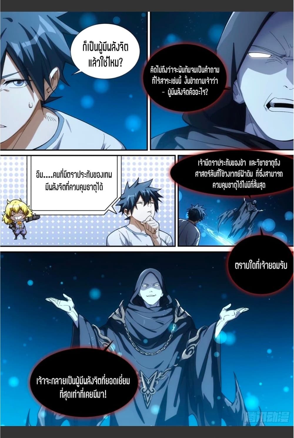 Supreme Spirit Master page 16