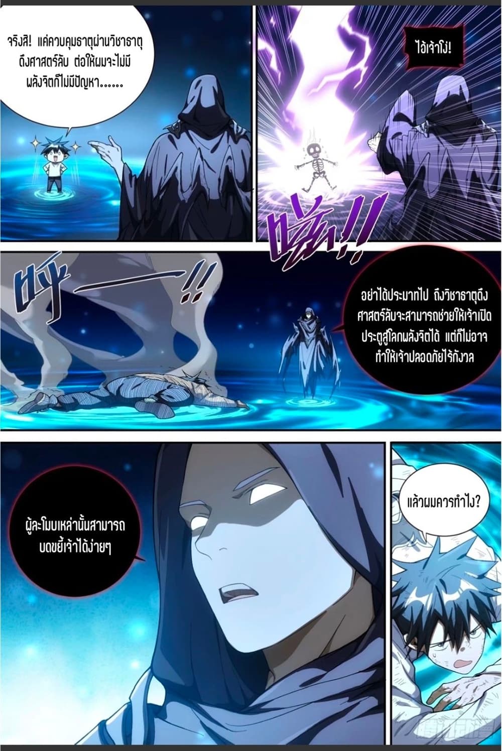 Supreme Spirit Master page 17