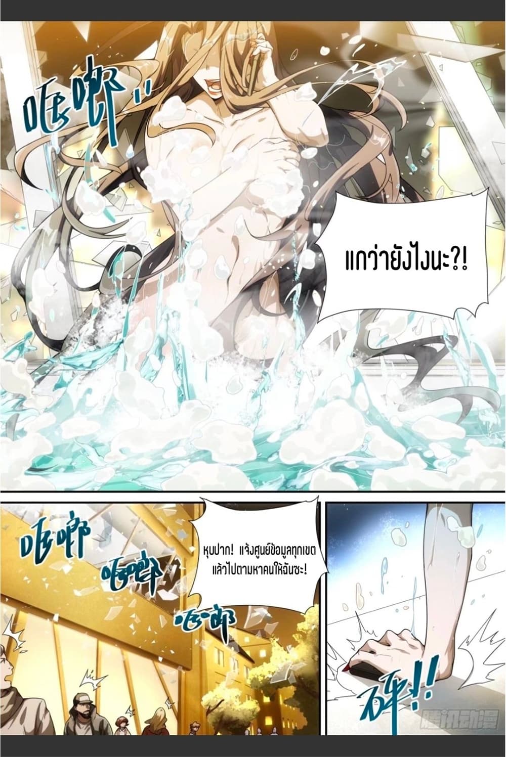 Supreme Spirit Master page 22