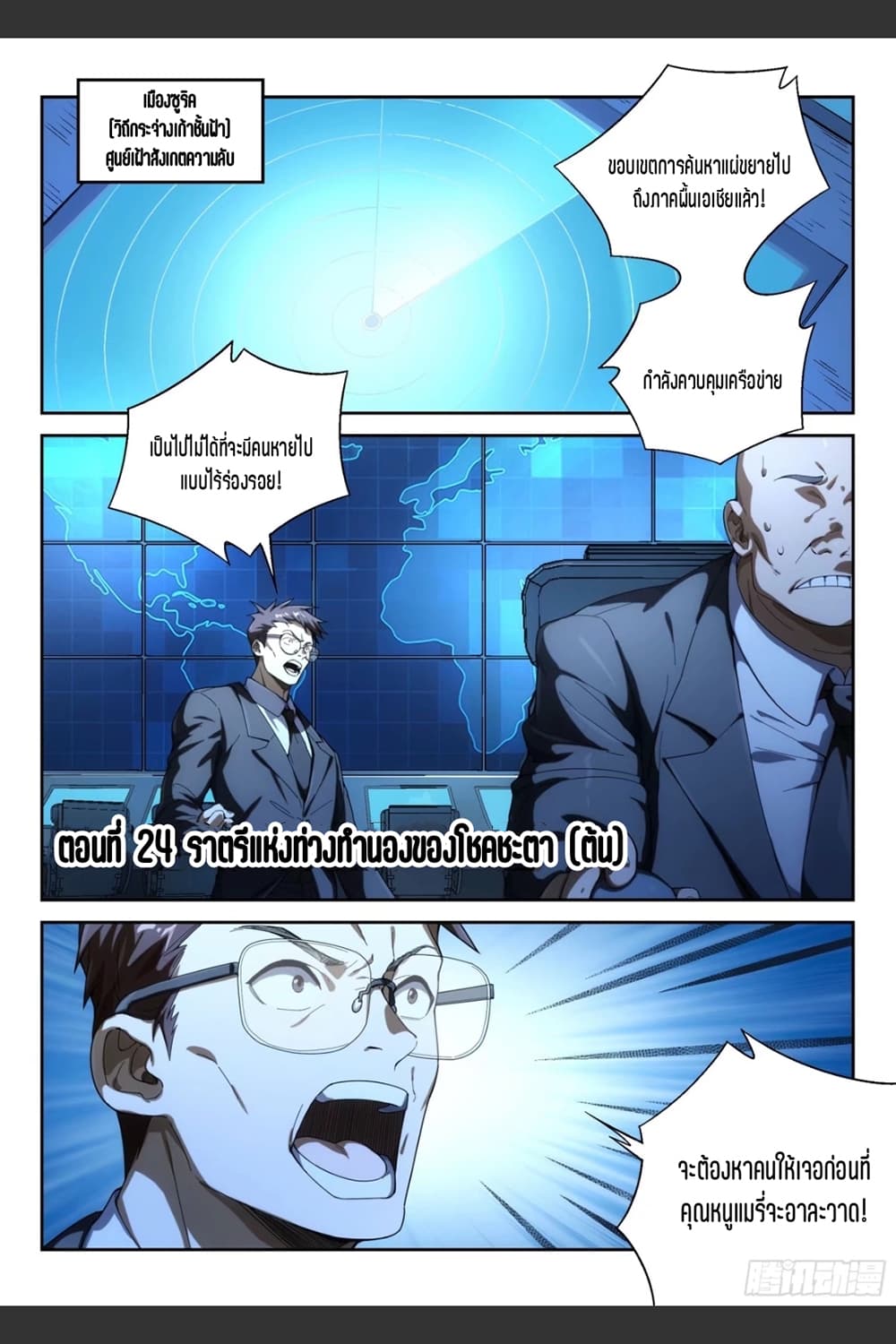 Supreme Spirit Master page 2
