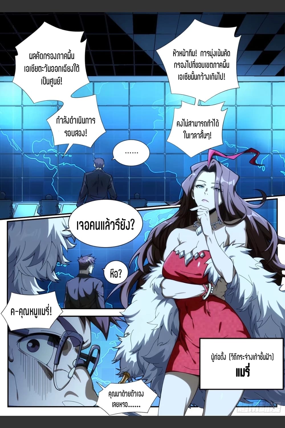 Supreme Spirit Master page 3