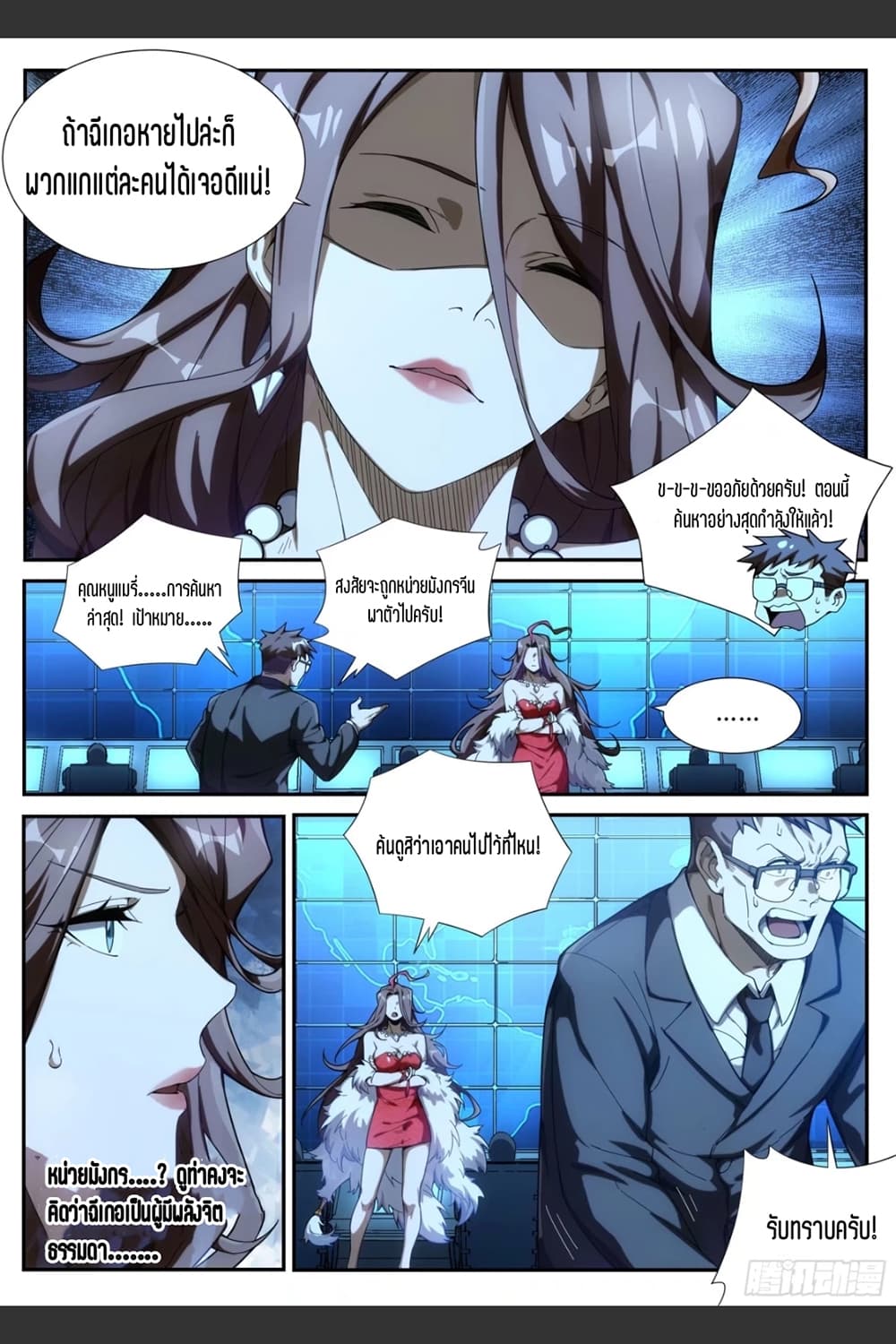 Supreme Spirit Master page 4