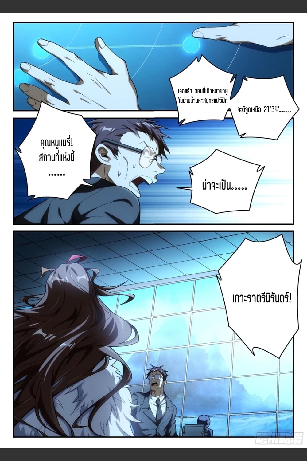 Supreme Spirit Master page 5