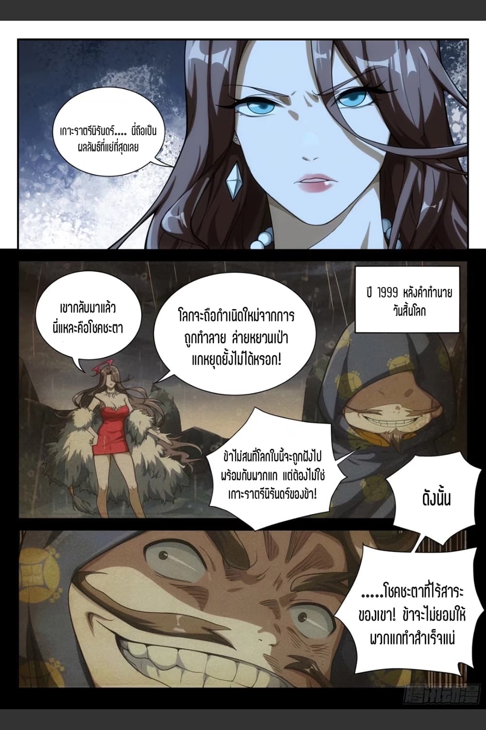 Supreme Spirit Master page 6