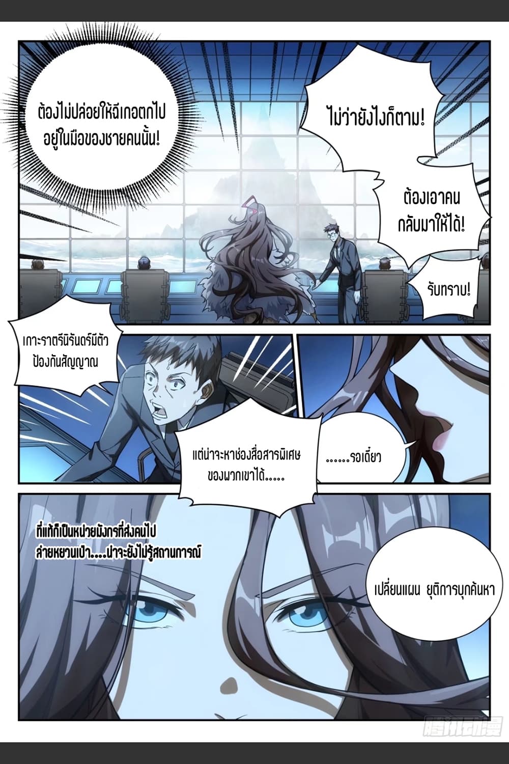Supreme Spirit Master page 7