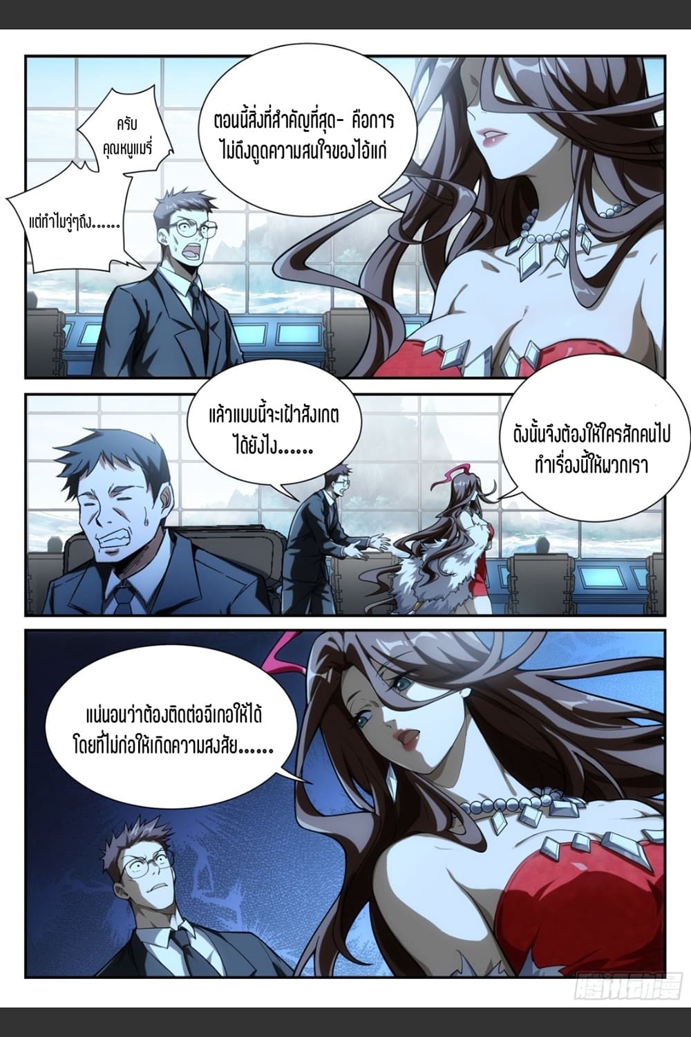 Supreme Spirit Master page 8