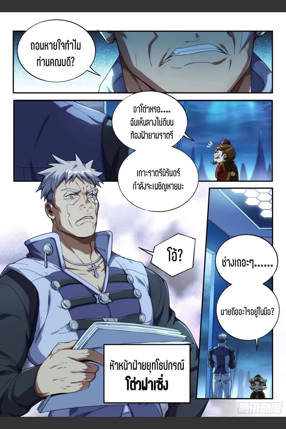 Supreme Spirit Master page 5