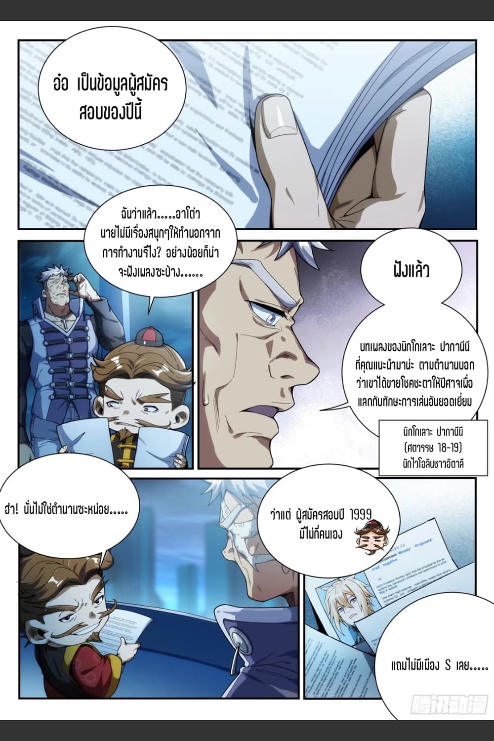 Supreme Spirit Master page 6