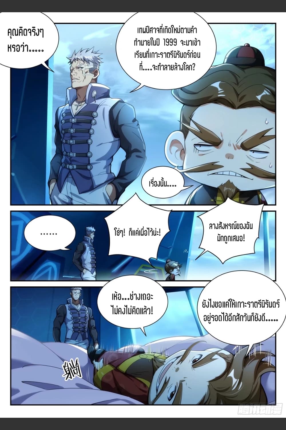 Supreme Spirit Master page 7