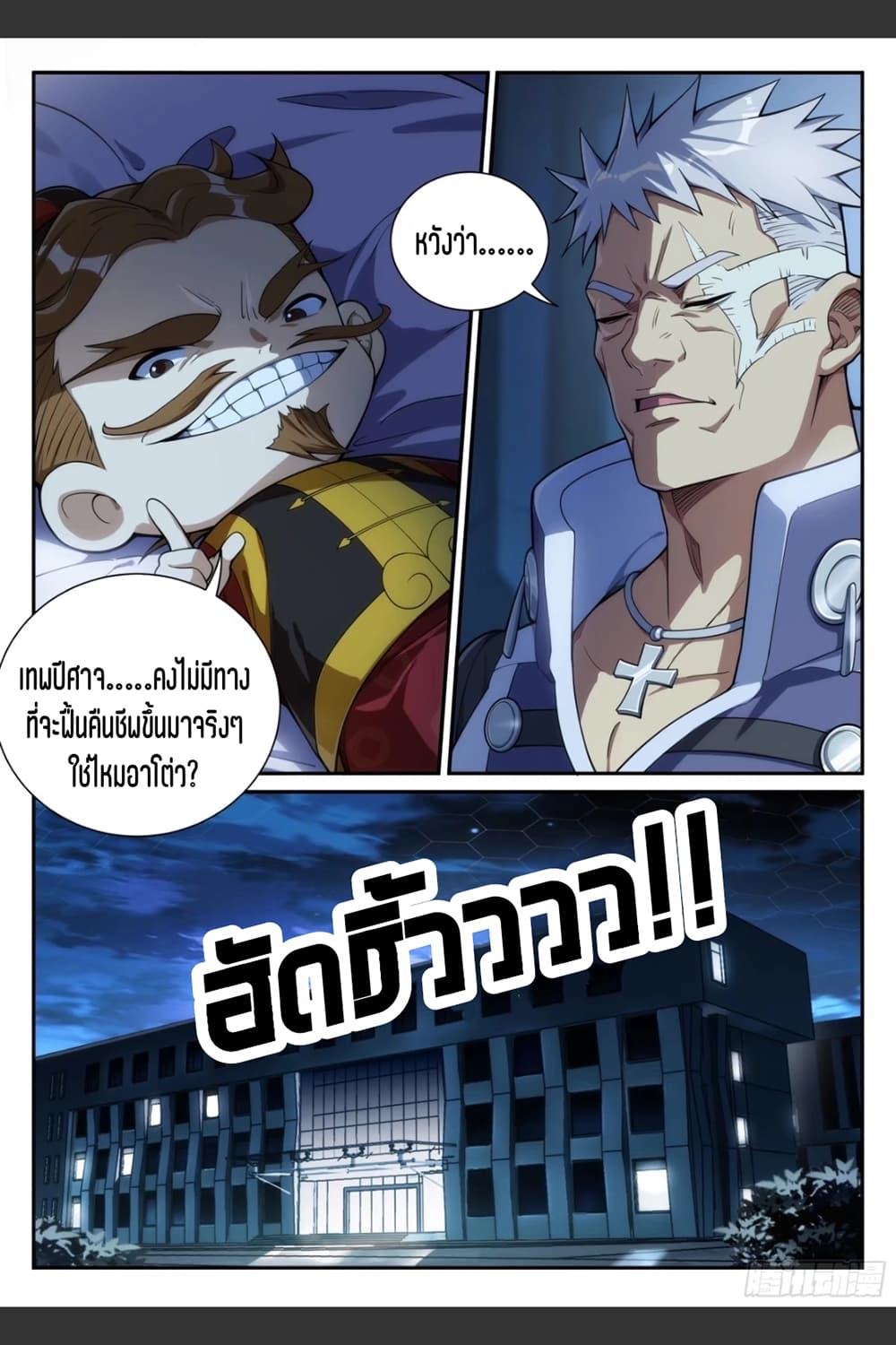 Supreme Spirit Master page 8