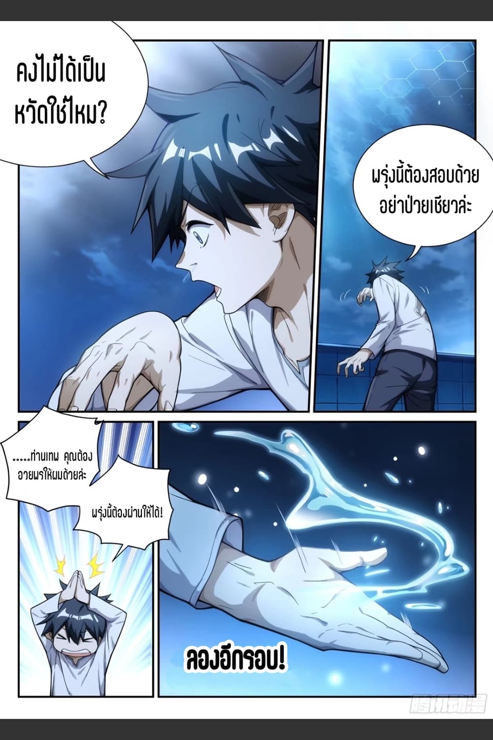 Supreme Spirit Master page 9