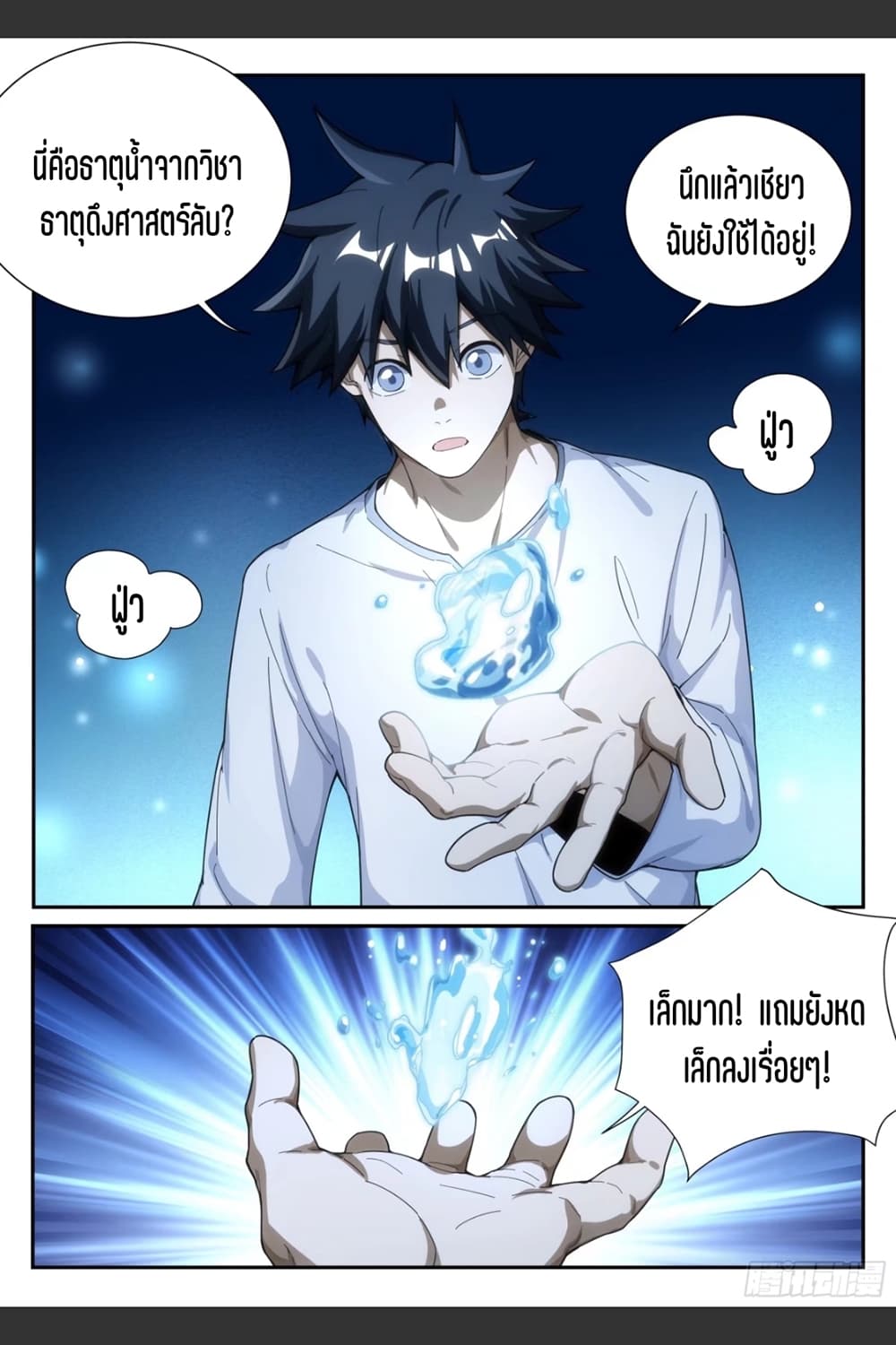 Supreme Spirit Master page 11