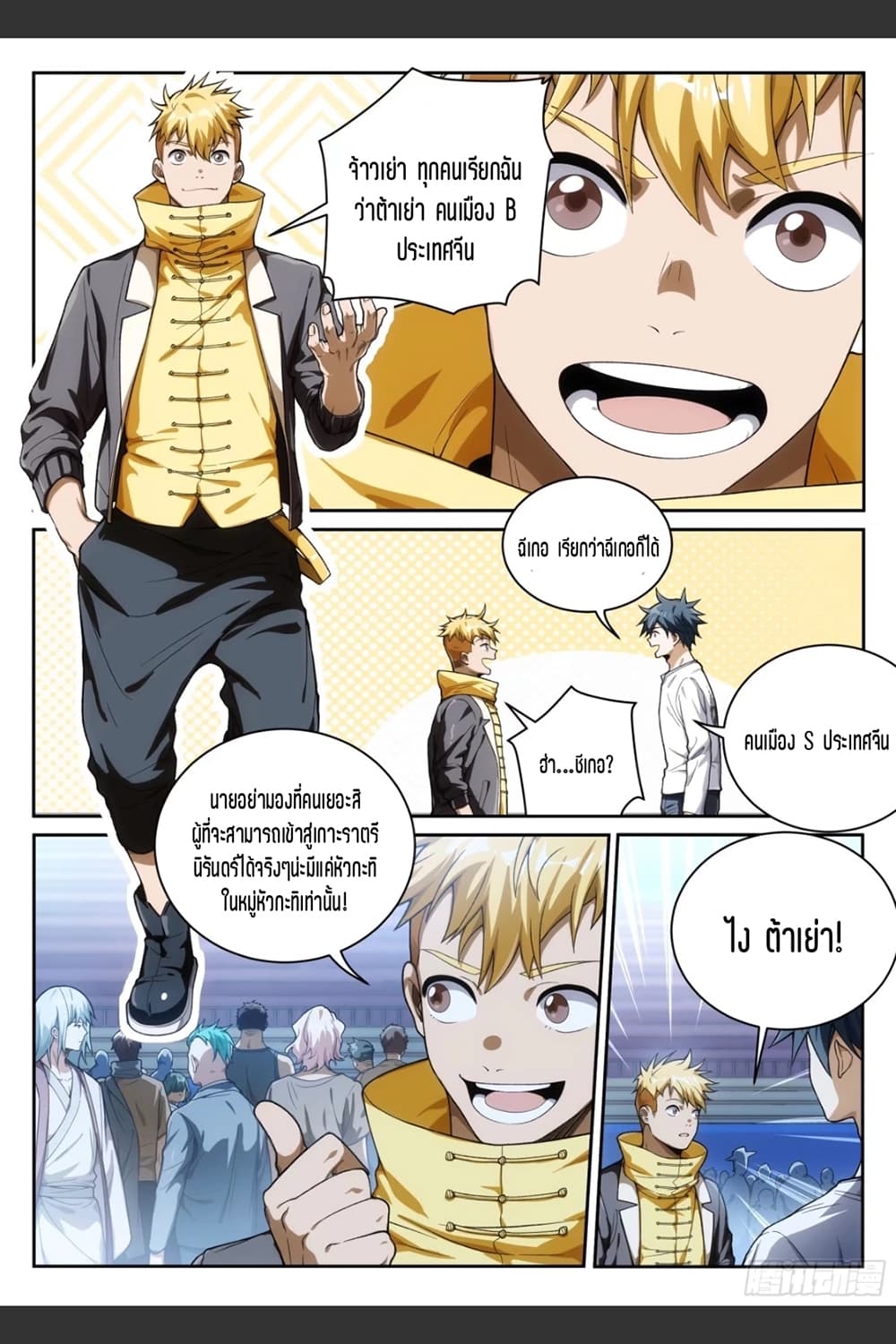 Supreme Spirit Master page 3