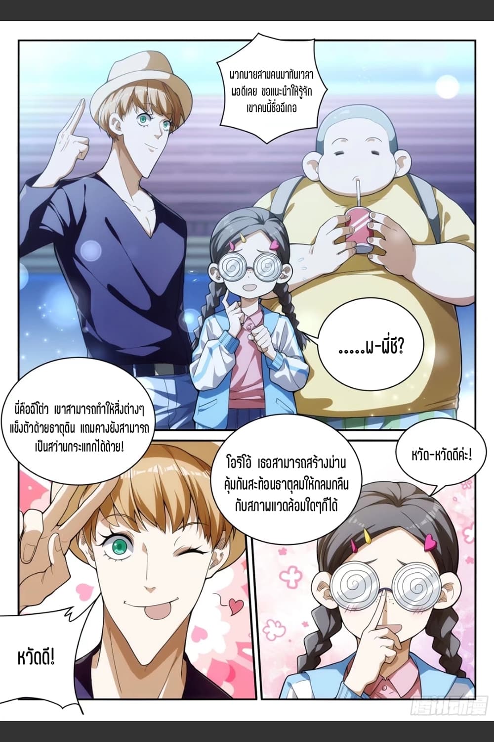 Supreme Spirit Master page 4