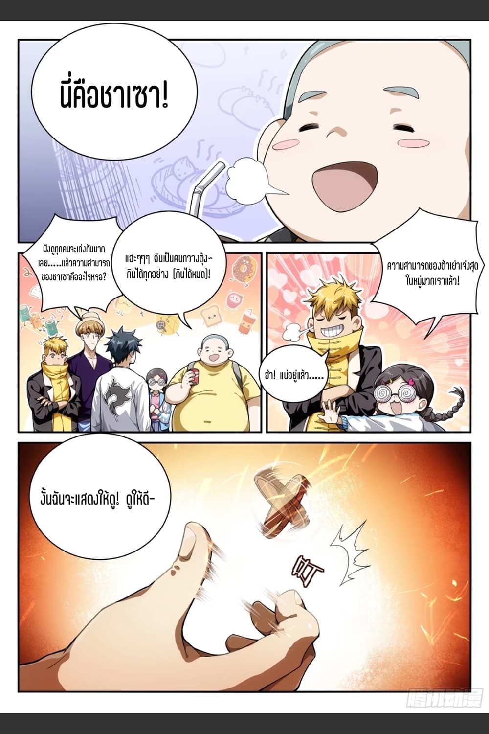 Supreme Spirit Master page 5