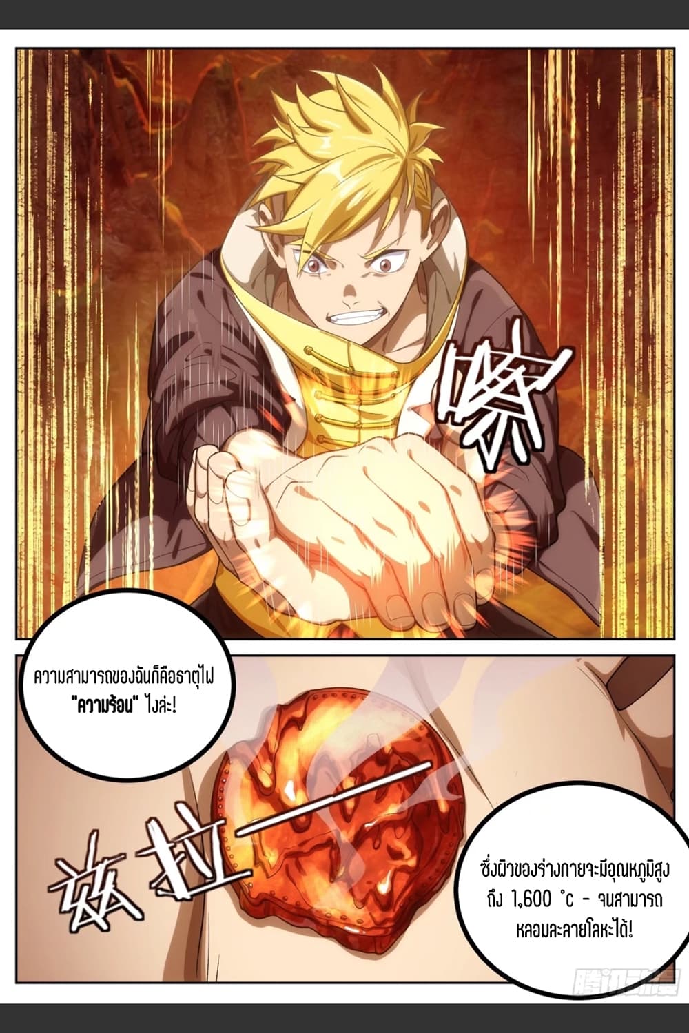 Supreme Spirit Master page 6