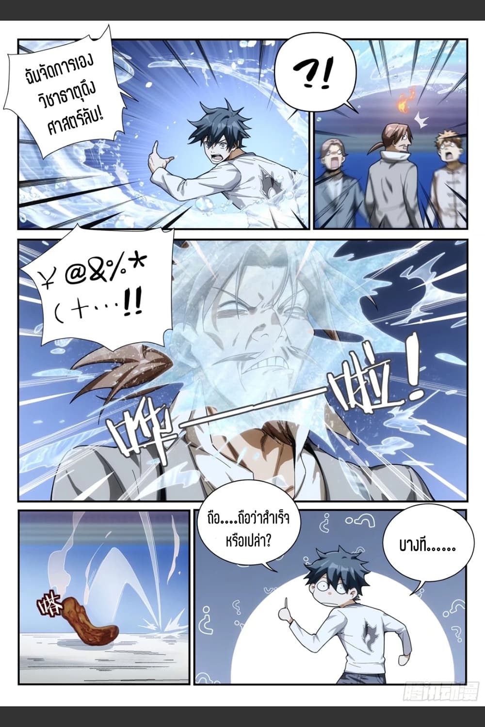 Supreme Spirit Master page 8