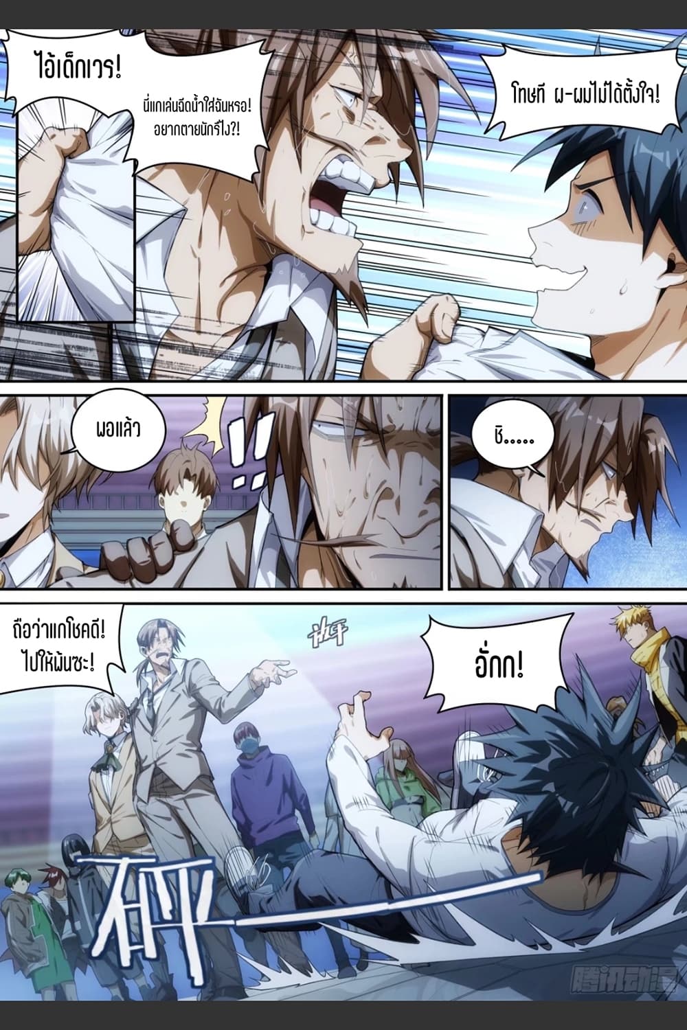 Supreme Spirit Master page 9