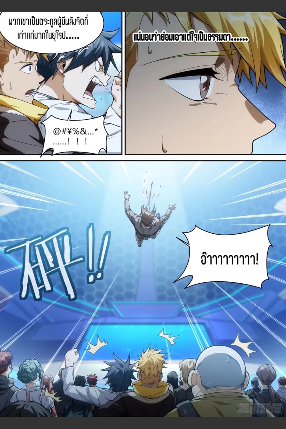 Supreme Spirit Master page 11