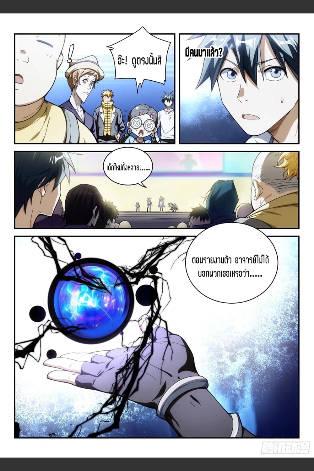 Supreme Spirit Master page 16