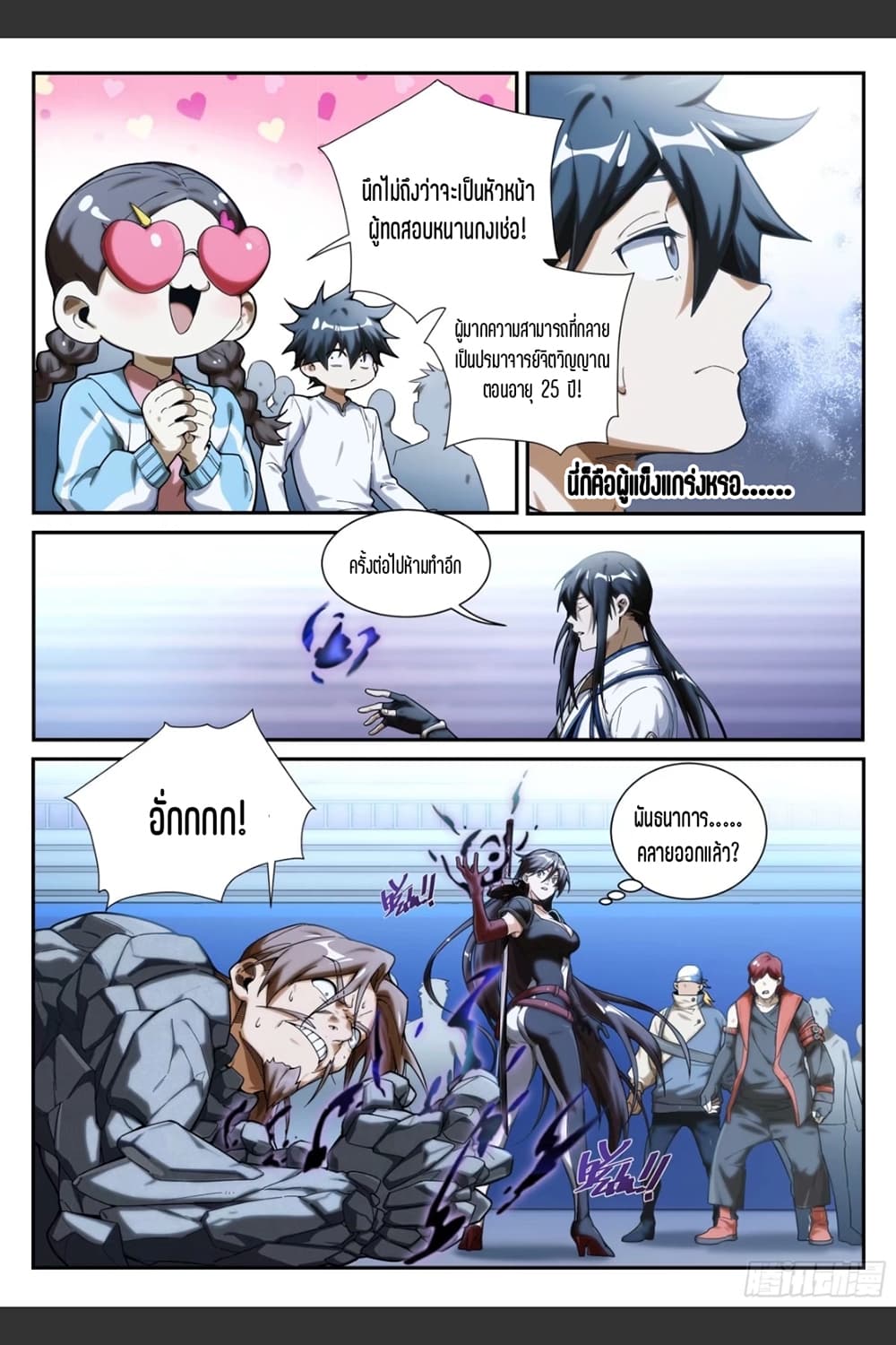 Supreme Spirit Master page 3