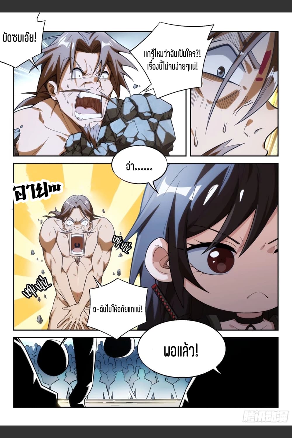 Supreme Spirit Master page 4