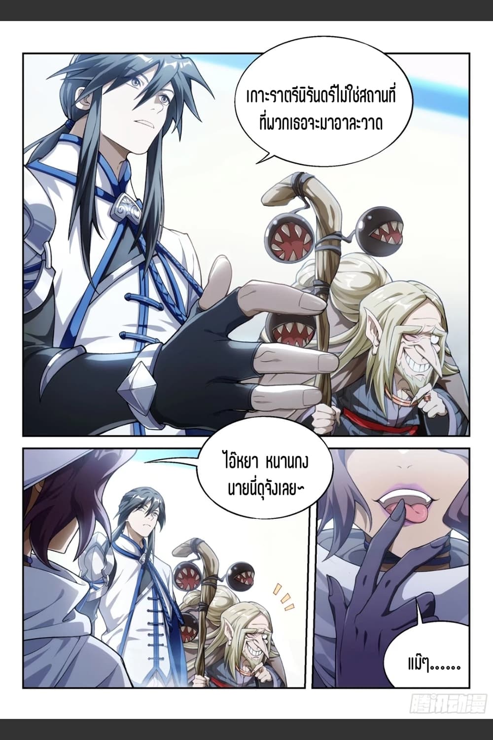 Supreme Spirit Master page 5