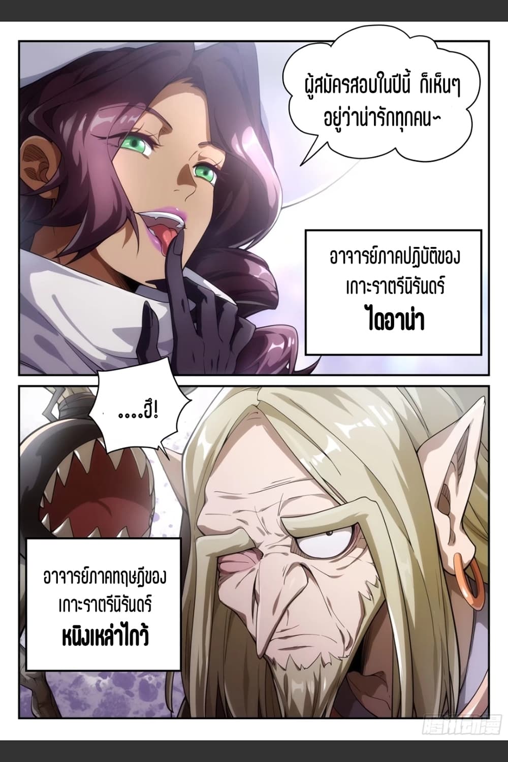 Supreme Spirit Master page 6