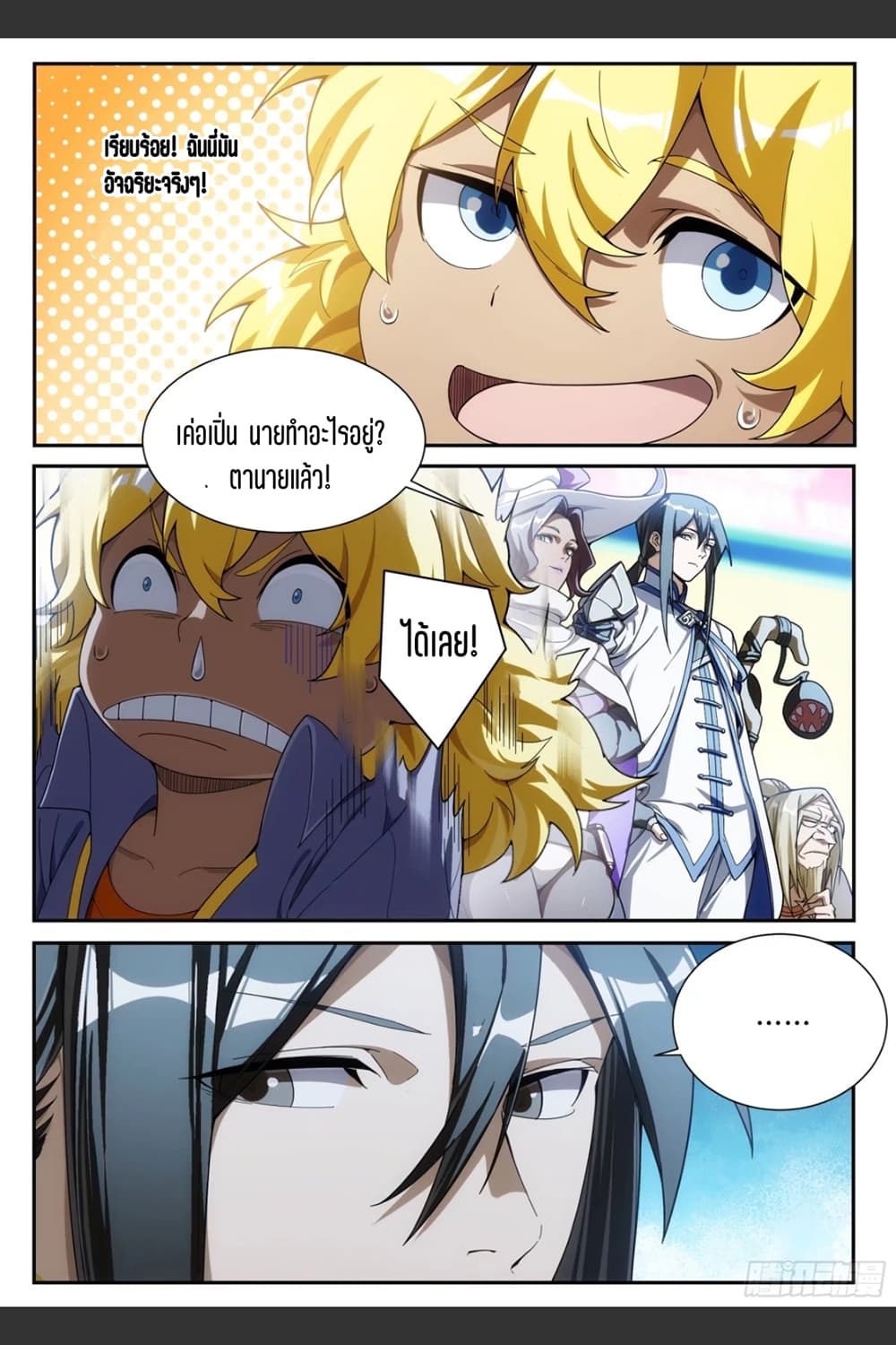 Supreme Spirit Master page 8