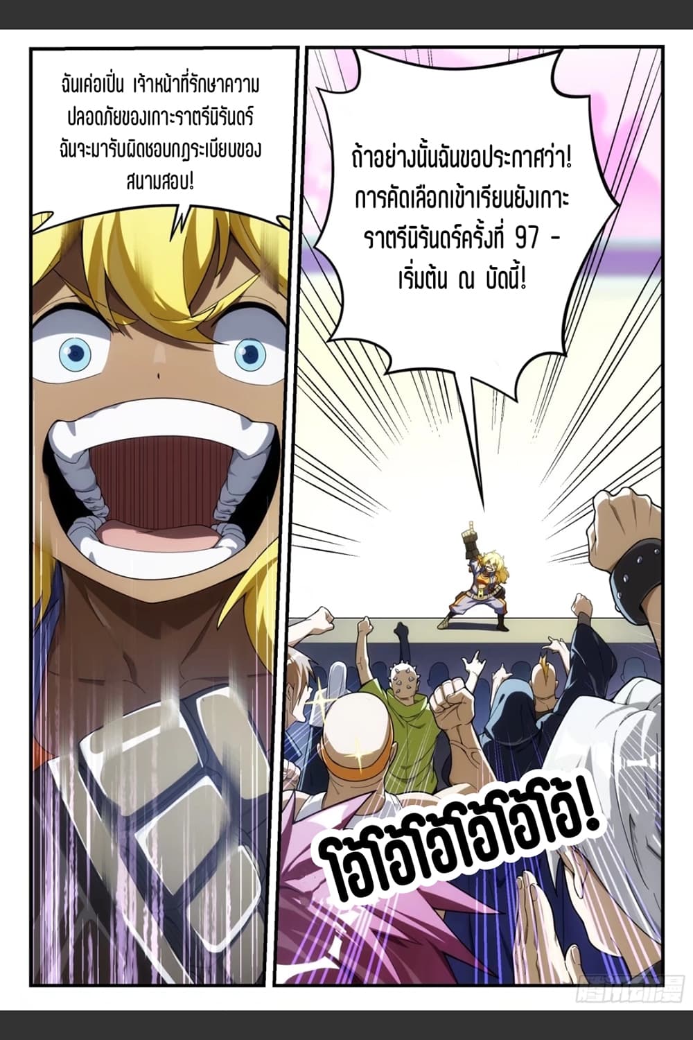 Supreme Spirit Master page 9