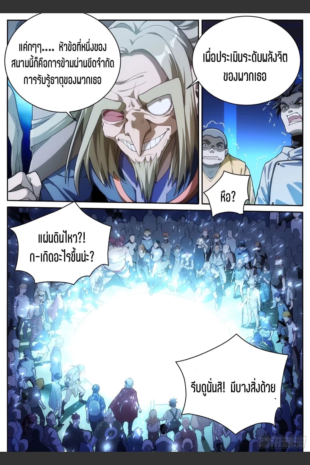 Supreme Spirit Master page 3