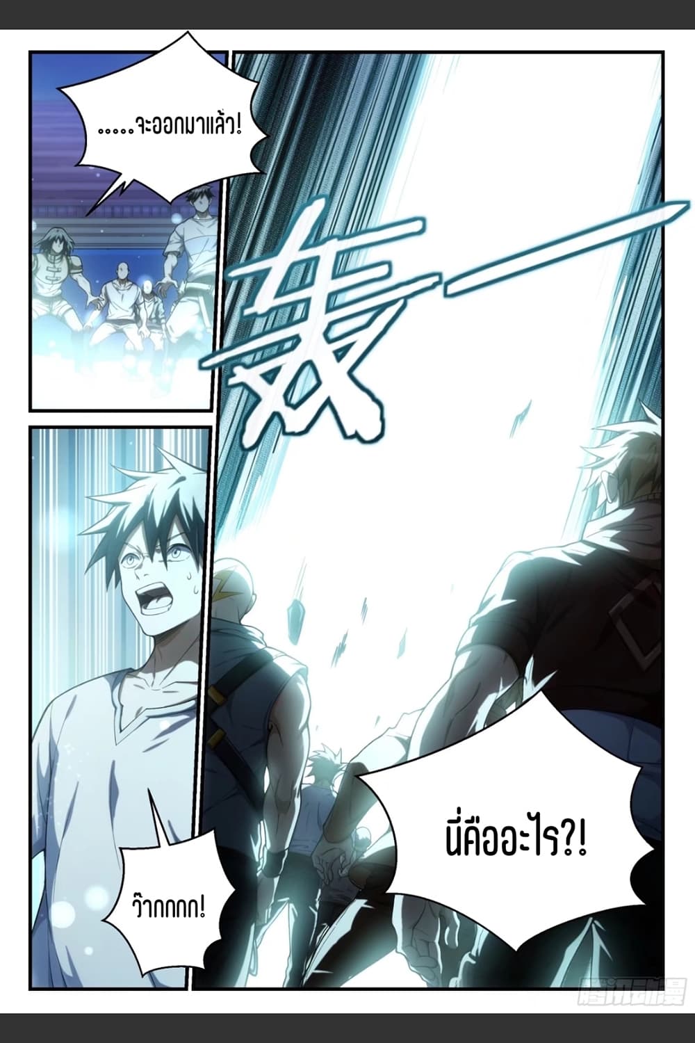 Supreme Spirit Master page 4