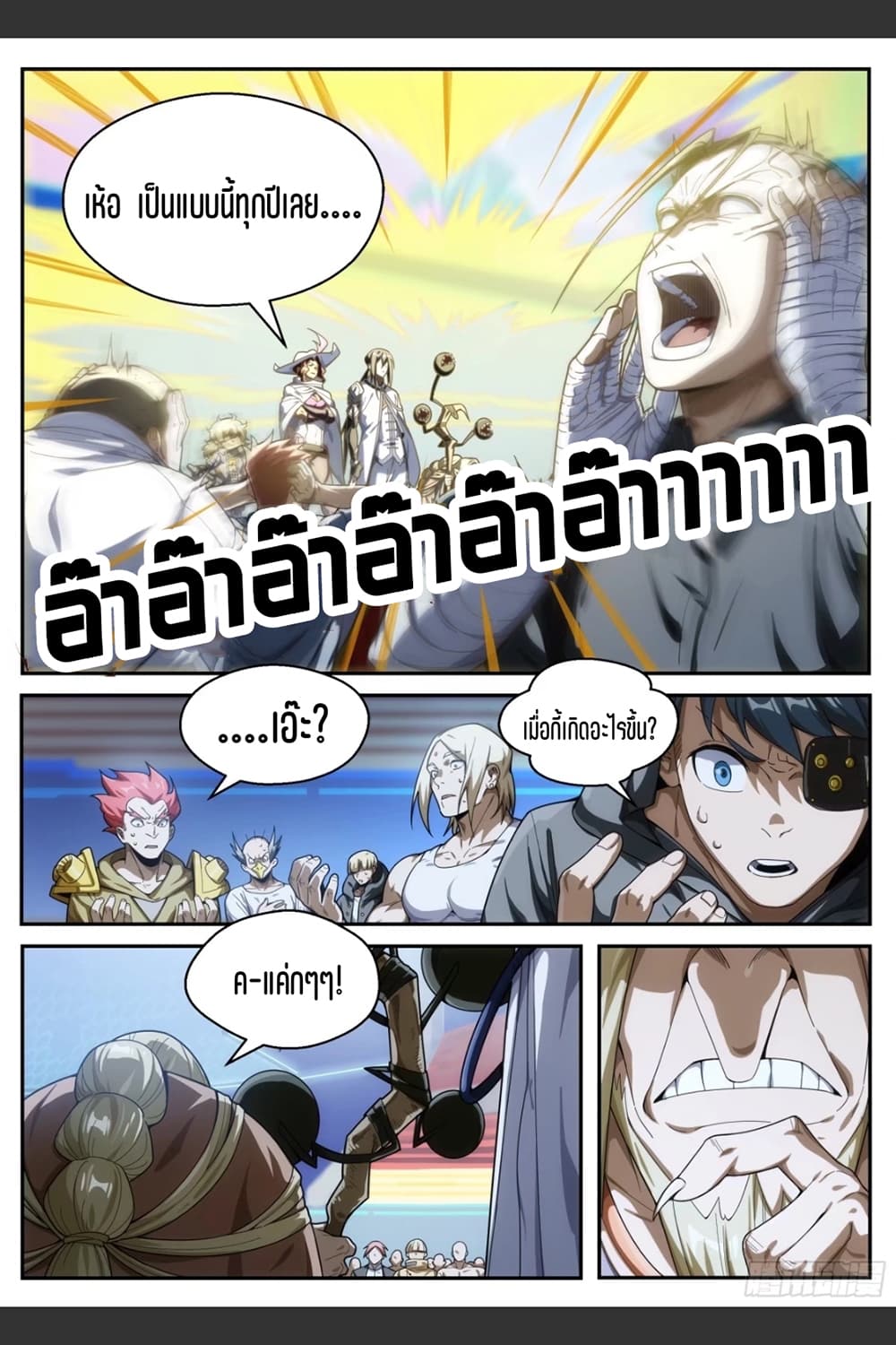 Supreme Spirit Master page 11