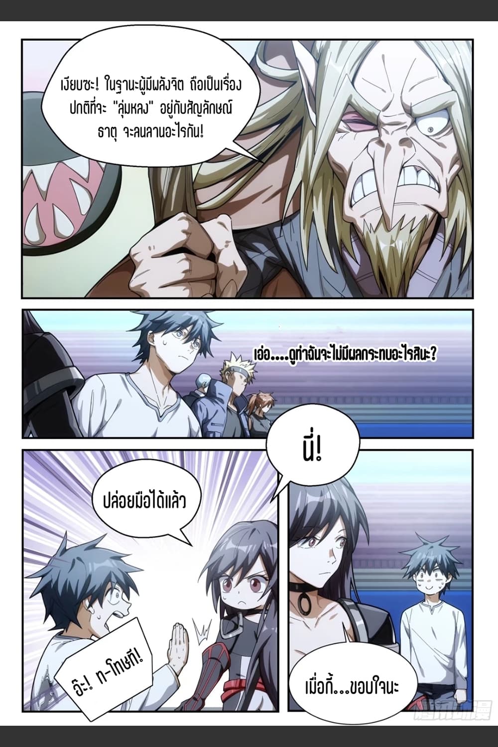 Supreme Spirit Master page 12
