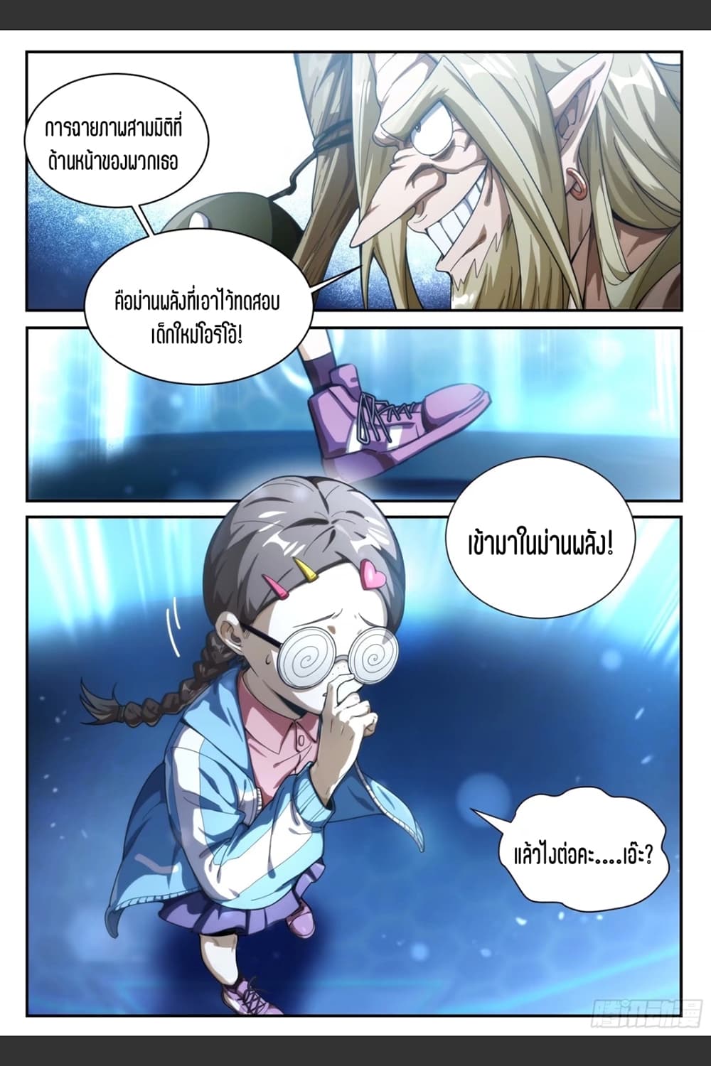 Supreme Spirit Master page 13