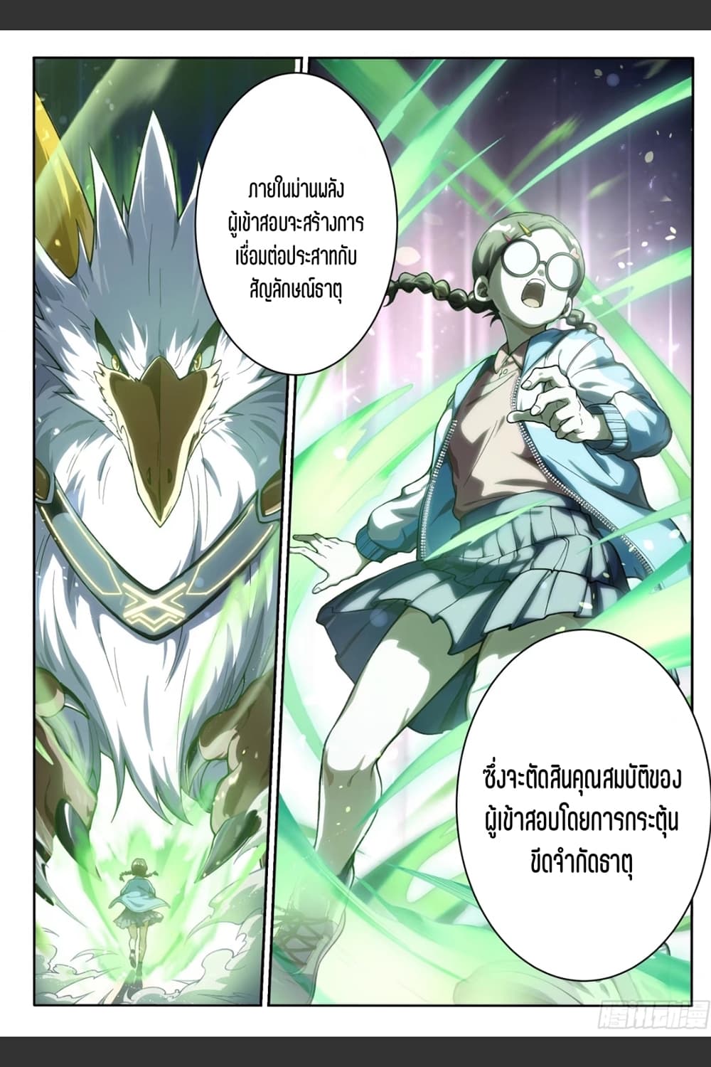 Supreme Spirit Master page 14