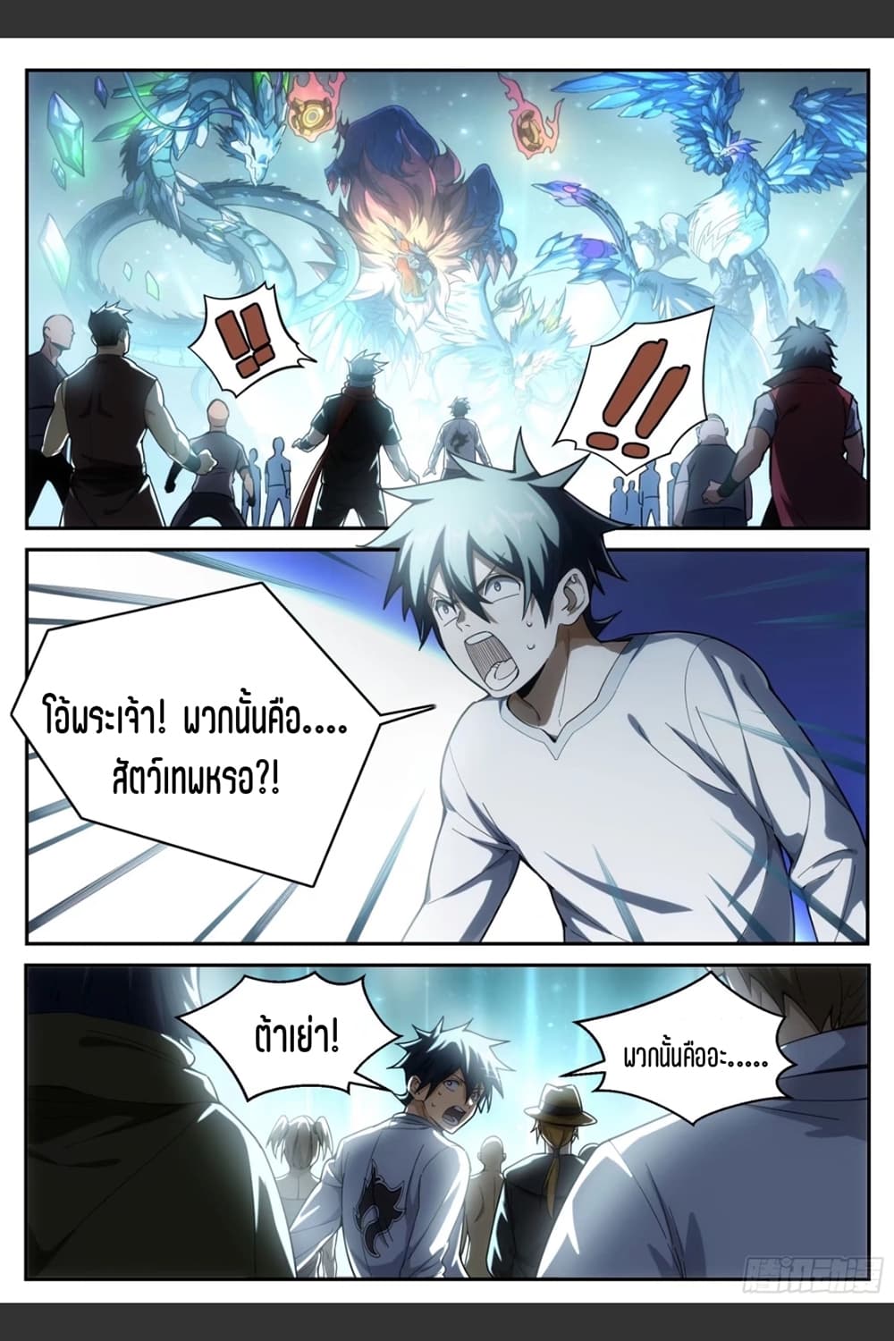 Supreme Spirit Master page 7