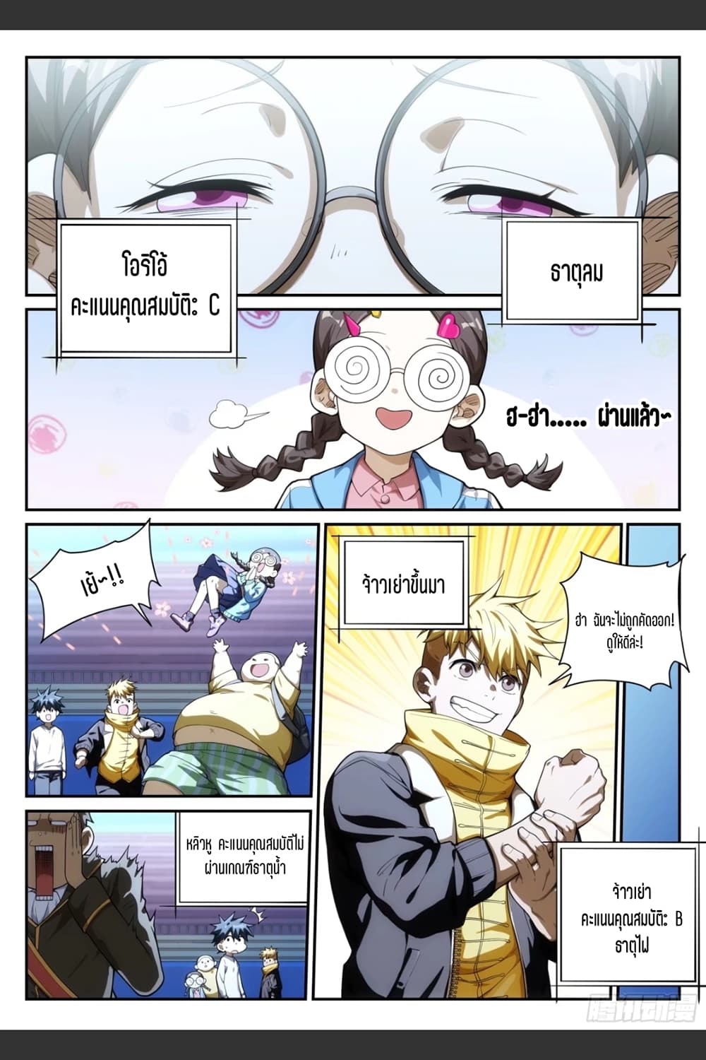 Supreme Spirit Master page 15