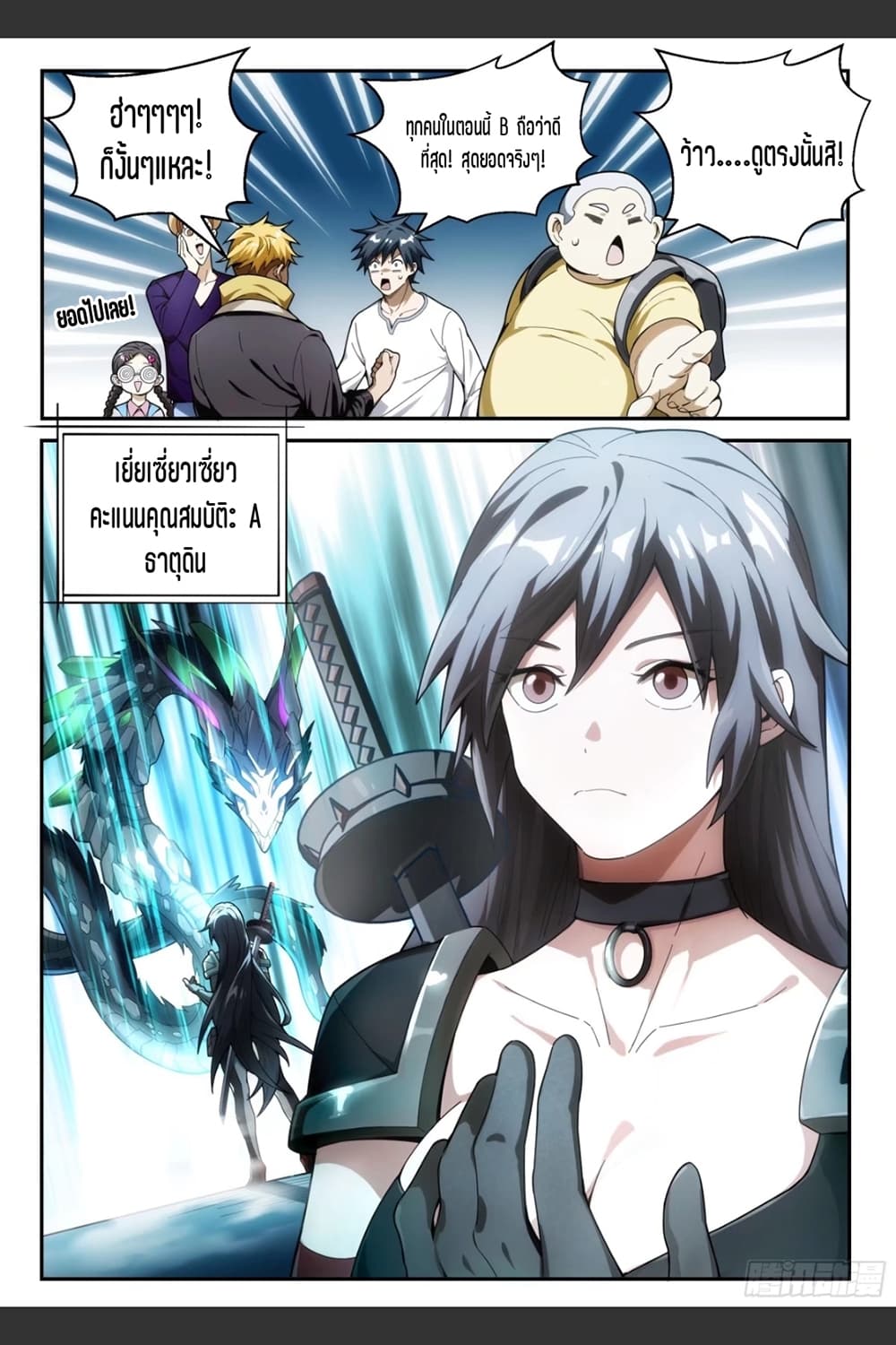 Supreme Spirit Master page 16