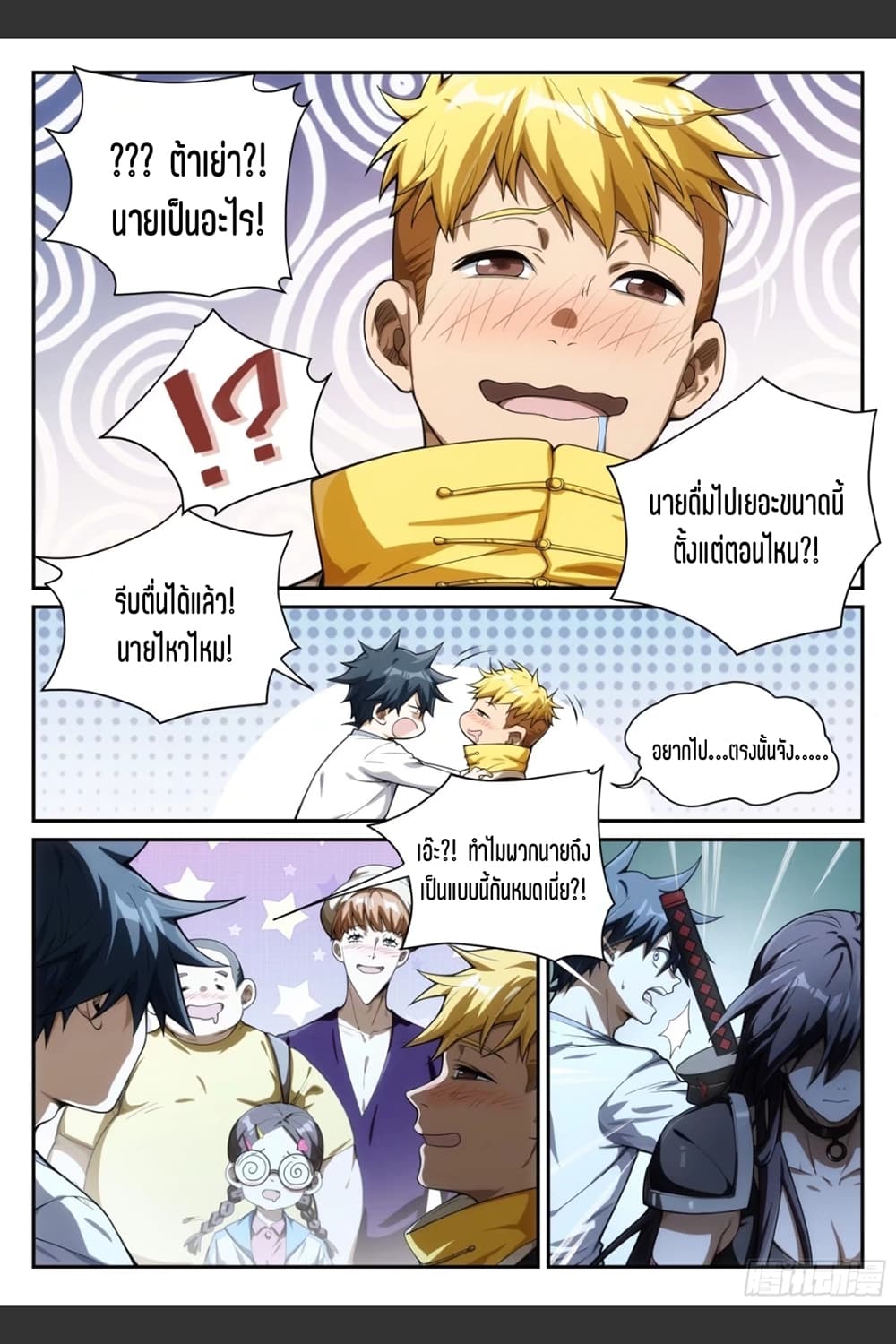 Supreme Spirit Master page 8