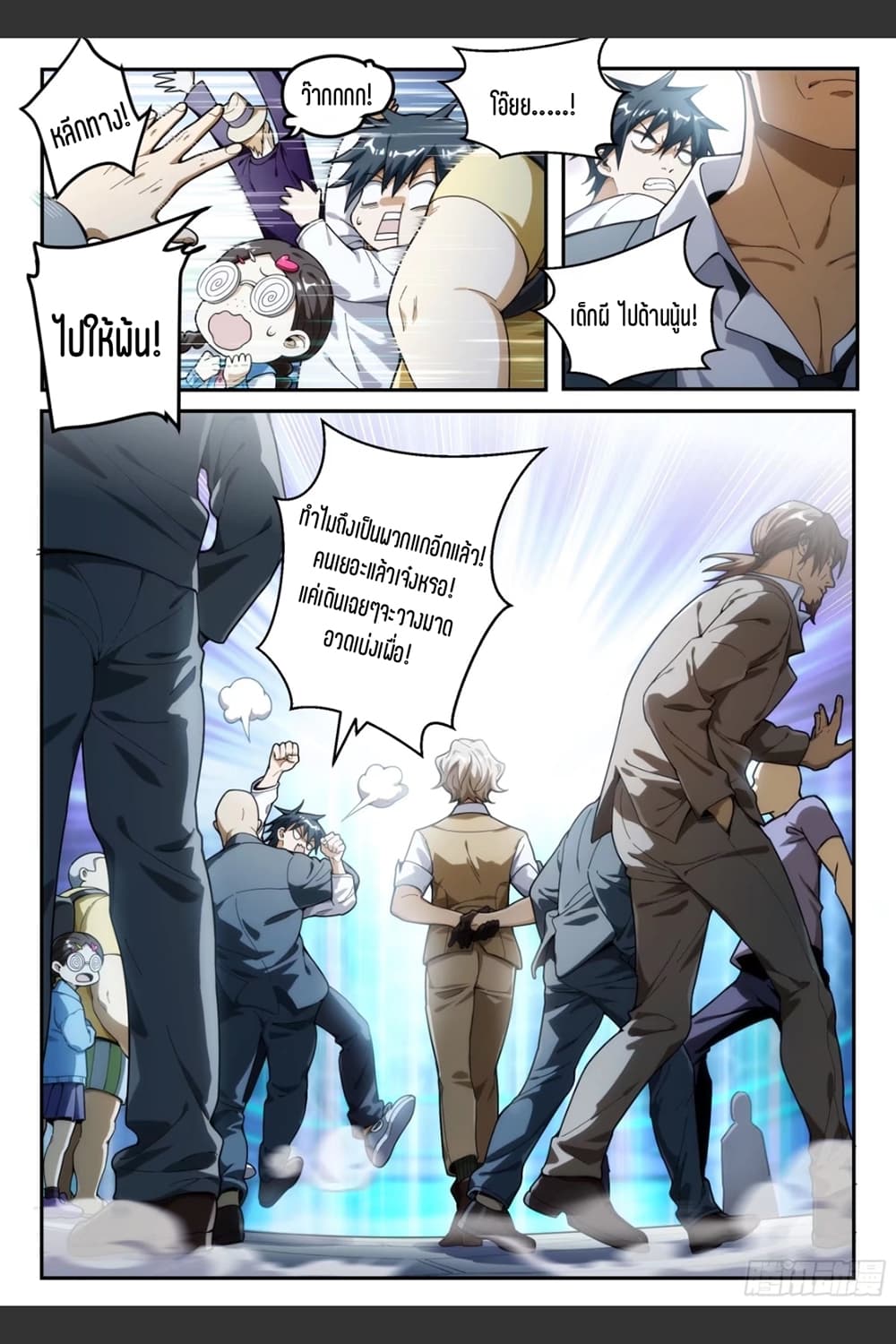 Supreme Spirit Master page 17
