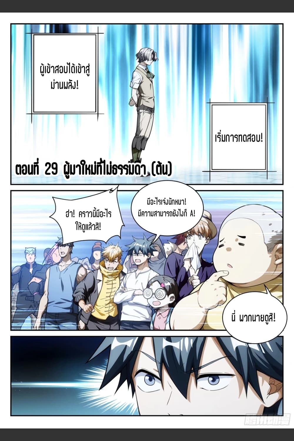 Supreme Spirit Master page 2
