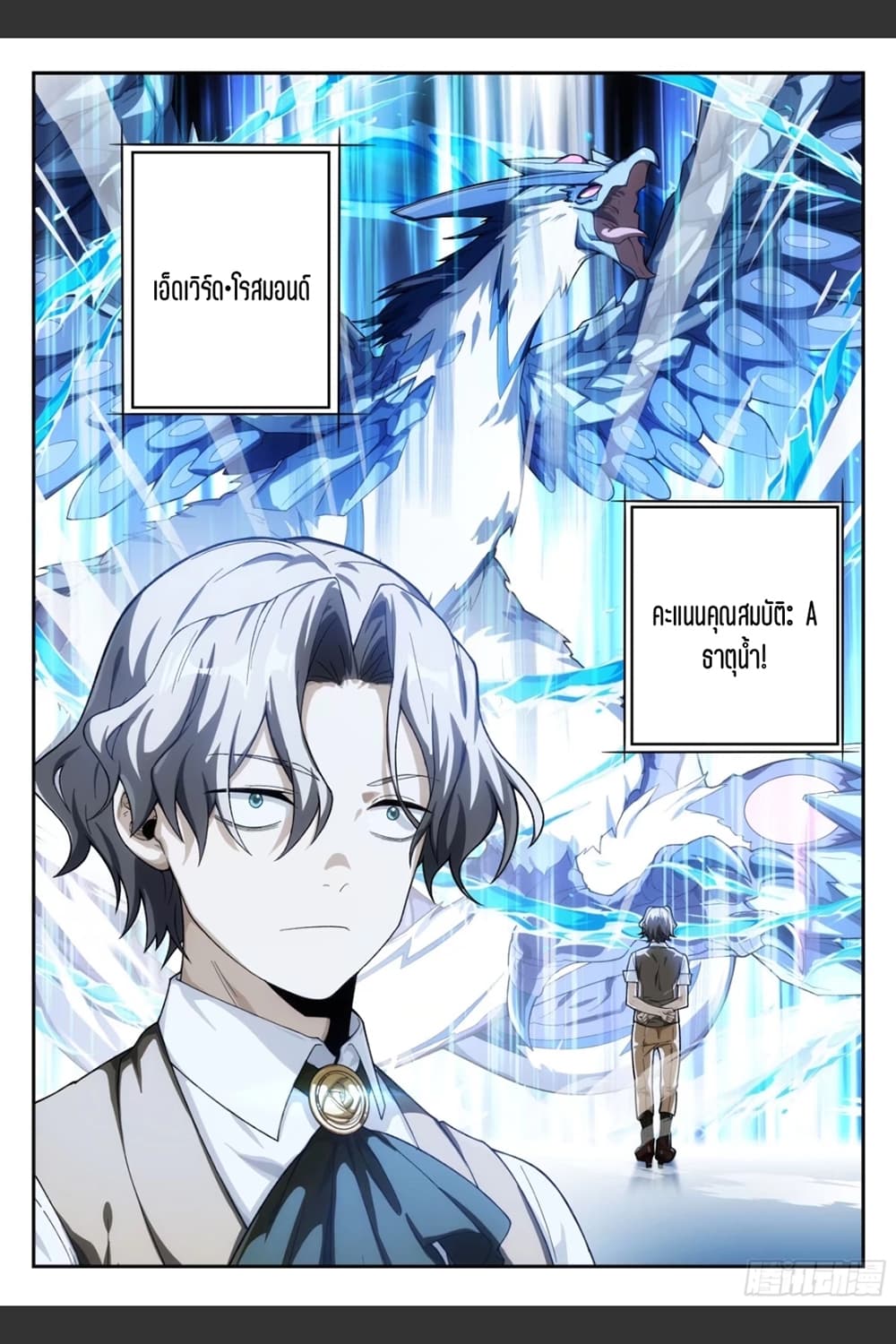 Supreme Spirit Master page 3