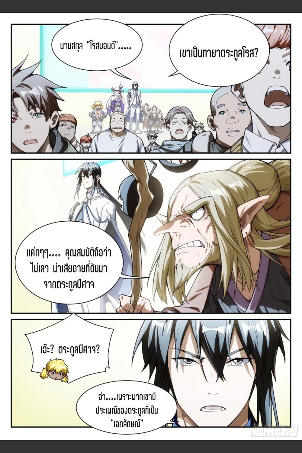 Supreme Spirit Master page 5