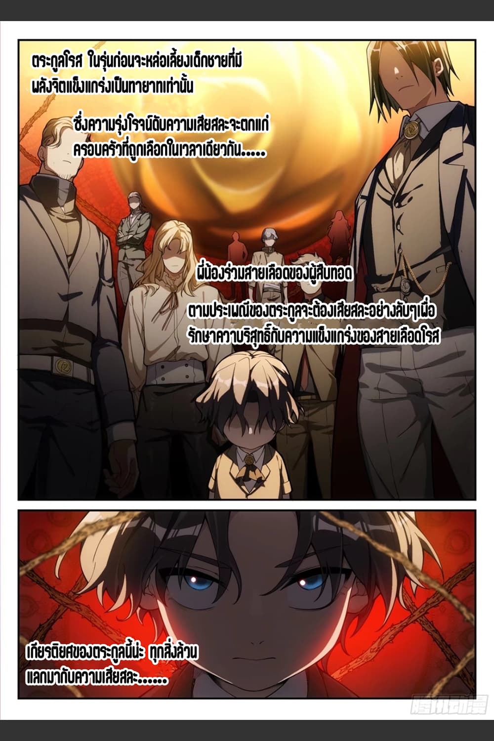 Supreme Spirit Master page 6