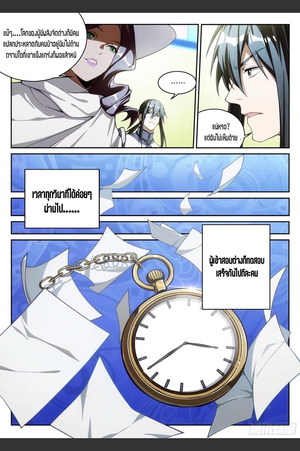 Supreme Spirit Master page 7