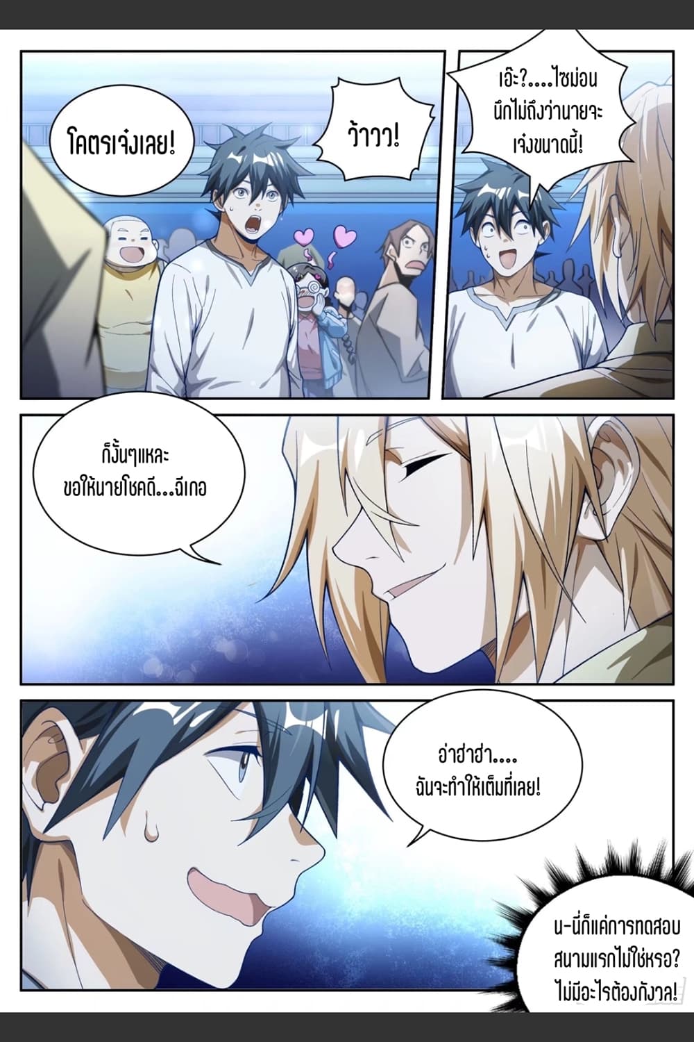 Supreme Spirit Master page 9