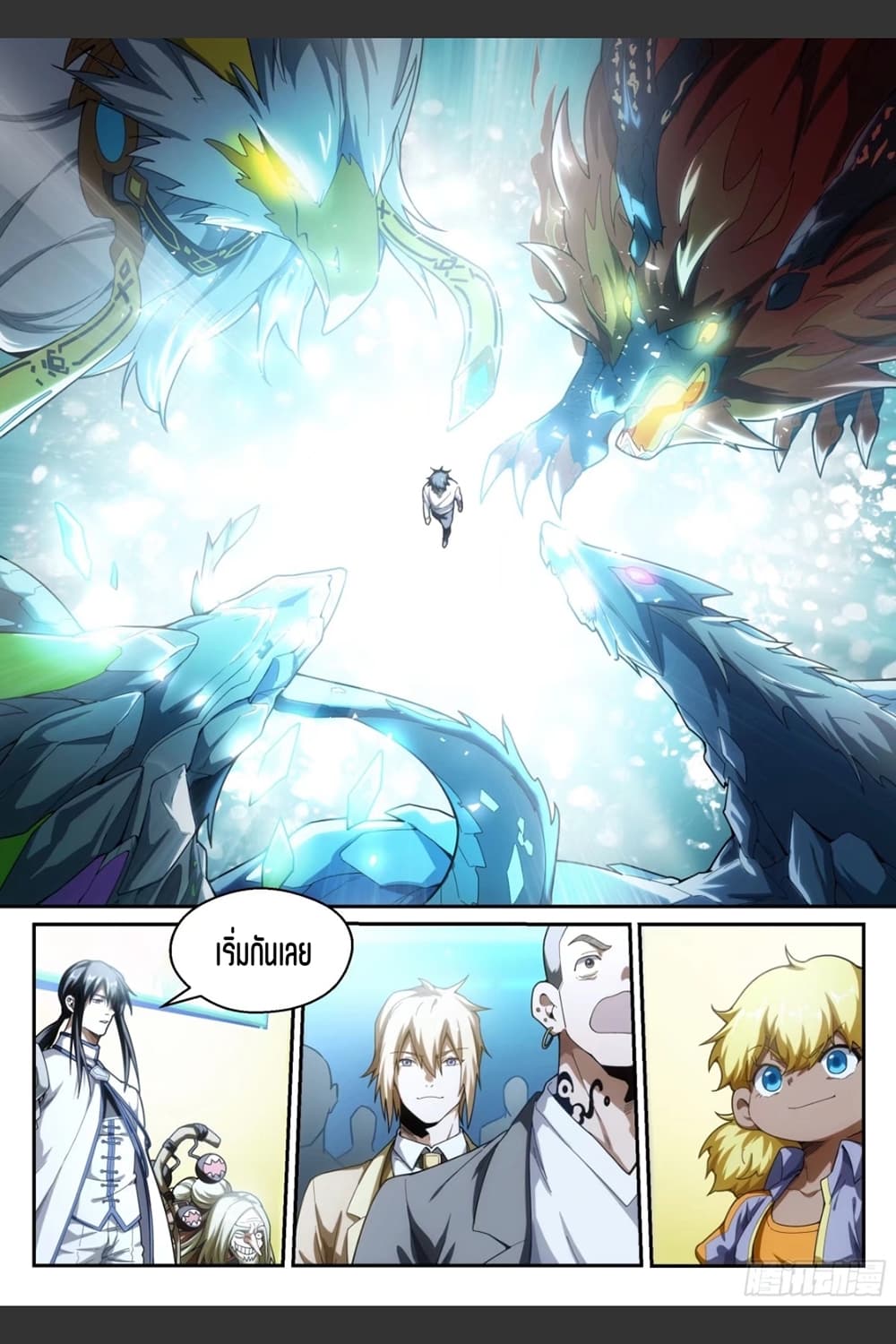 Supreme Spirit Master page 11