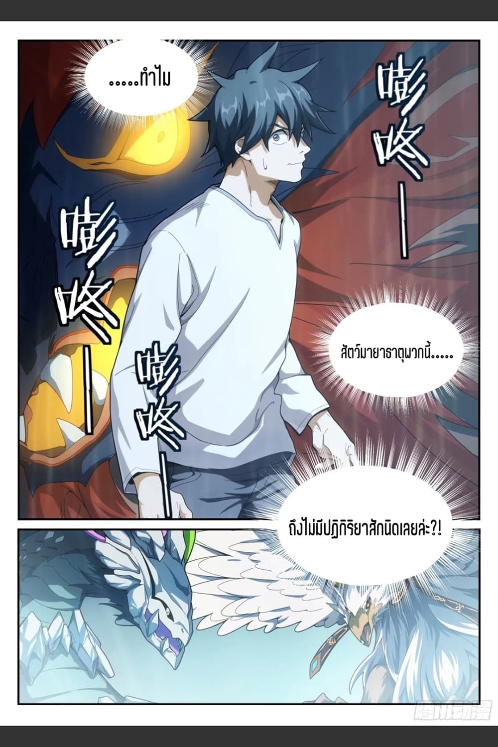 Supreme Spirit Master page 12