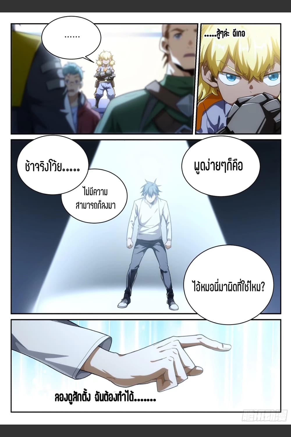 Supreme Spirit Master page 13
